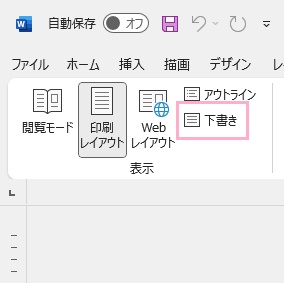 「下書き」をクリック