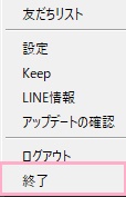 「終了」をクリック