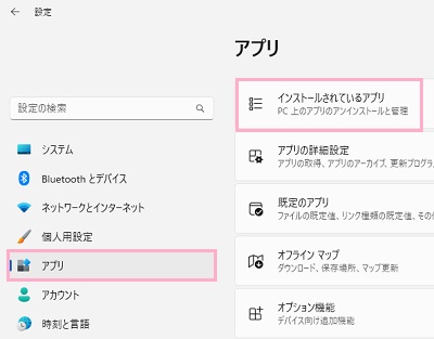「アプリ」→「インストールされているアプリ」をクリック