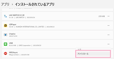 「アンインストール」をクリック