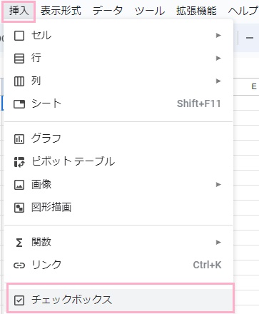 「チェックボックス」をクリック