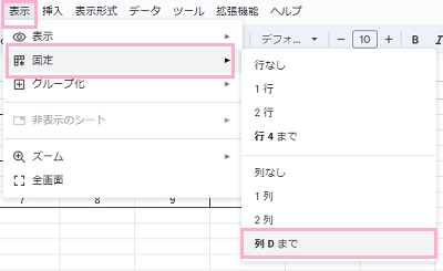 D4セルを選択→「表示」タブ→「固定」→「列～まで」をクリック