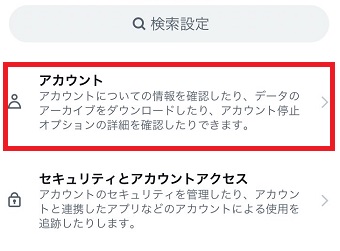 「アカウント」をタップ