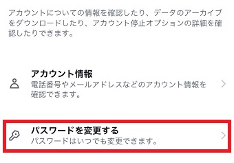 「パスワードを変更する」をタップ