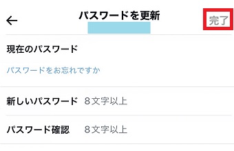 現在のパスワード 新しいパスワード パスワード確認  を入力して右上の「完了」をタップ
