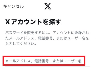 「メールアドレス、電話番号、またはユーザー名」にアカウントの情報を入力
