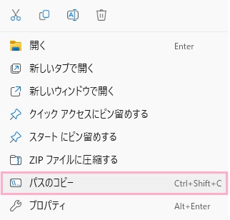 「パスのコピー」をクリック