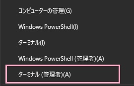「ターミナル（管理者）」をクリック