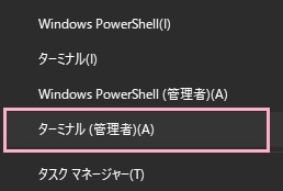 「ターミナル（管理者）」をクリック