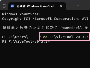 「cd」とコマンドを入力してから半角スペースを挿入→先程コピーしたViVeToolのフォルダパスを追加してEnterキーを押す