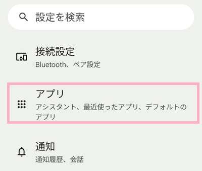 「アプリ」をタップ