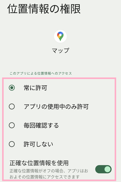 「位置情報の権限」項目