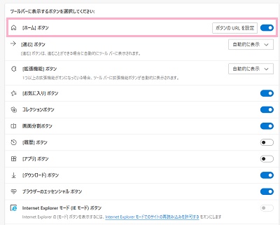 「[ホームボタン]」のボタンをクリックしてオンにする