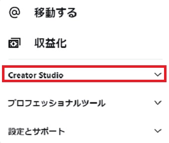 「Creator Studio」をタップ