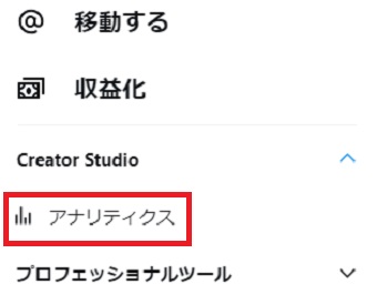 「アナリティクス」をタップ