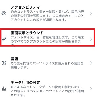 「画面表示とサウンド」をタップ