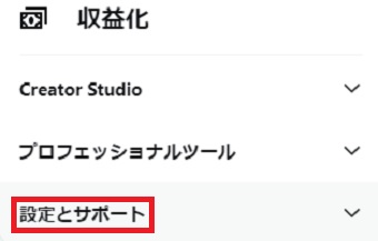 「設定とサポート」をクリック