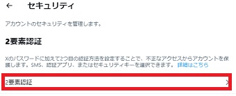 「2要素認証」をクリック