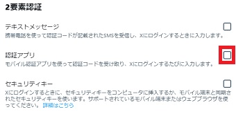 認証アプリを選択