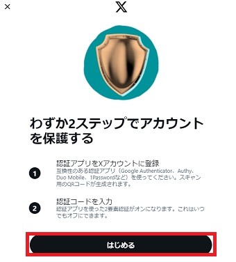 「はじめる」をクリック