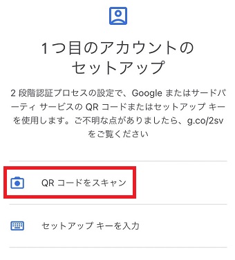 「QRコードをスキャン」をタップ