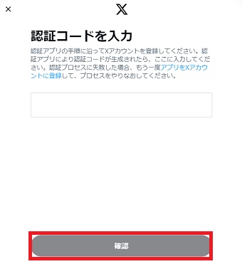 「確認」をクリック
