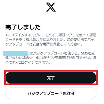 「完了」をクリック