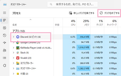 プロセス一覧から「Discord（Discord.exe）」をクリックし「タスクの終了」からプロセスを終了させる