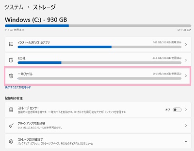 「一時ファイル」をクリック