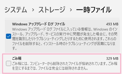 「ごみ箱」の項目を確認
