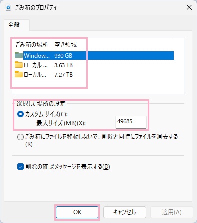 「選択した場所の設定」の「カスタムサイズ」入力欄に、MB（メガバイト）単位でゴミ箱のサイズを設定し「OK」をクリック