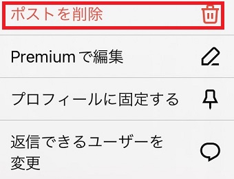 「ポストを削除」をタップ