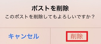 「削除」をタップ