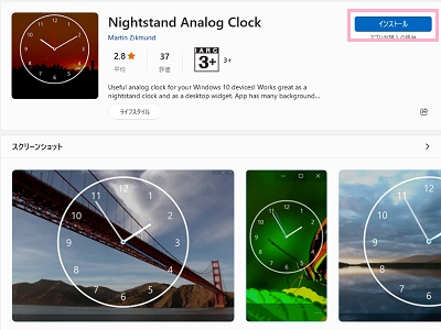 「インストール」ボタンをクリック