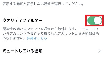 「クオリティフィルター」をオンにする