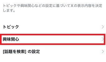 「興味関心」をタップ
