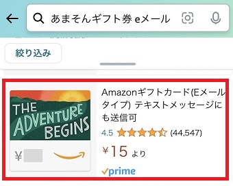 検索結果に表示されたらタップ