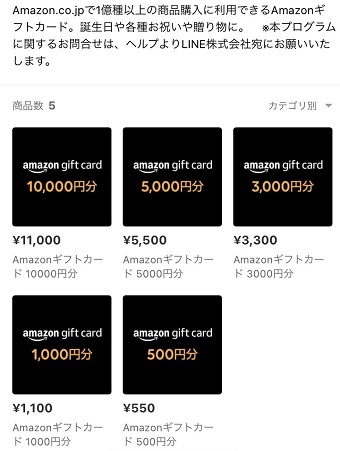 送りたいギフトカードをタップ