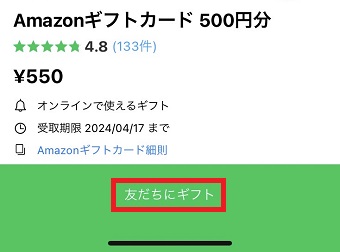 「友だちにギフト」をタップ