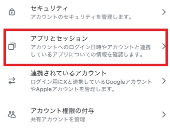 「アプリとセッション」をタップ