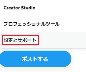 「設定とサポート」をクリック
