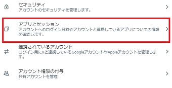 「アプリとセッション」をクリック