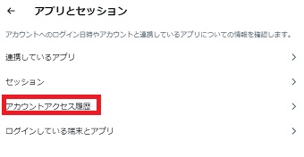 「アカウントアクセス履歴」をクリック