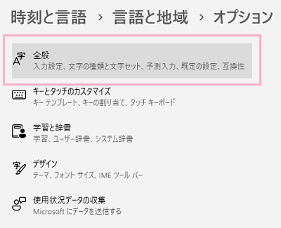 「全般」をクリック