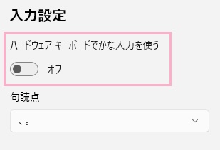 「ハードウェアキーボードでかな入力を使う」のボタンを「オフ」にする