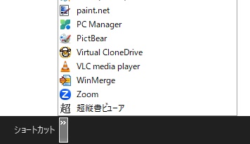 クイック起動が登録された
