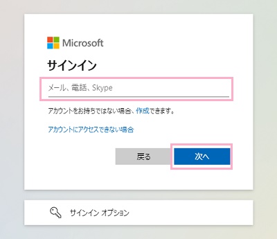メールアドレス・電話番号・Skypeいずれかの情報を入力して「次へ」をクリック