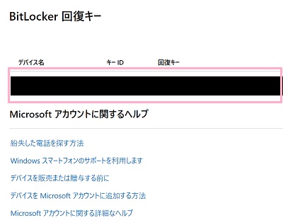 「回復キー」をコピーしておく