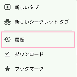 「履歴」をタップ