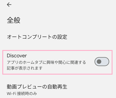 「Discover」のボタンをタップしてオン